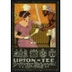 Lipton Tee ... (WK 01 - Frau Diener)
